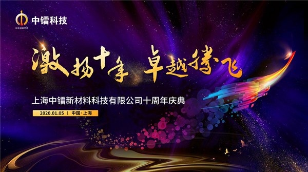激扬十年 卓越腾飞-U乐国际首页科技十周年了